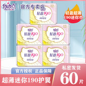 自由点卫生巾迷你190mm官方网旗舰姨妈巾店女正品 整箱护垫有护翼