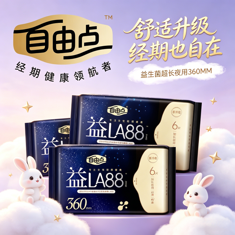 自由点益生菌卫生巾超长夜用360mm官方旗姨妈巾舰店正品整箱批发