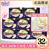 自由点卫生巾超长夜用360官方旗舰姨妈巾店官网正品 批整箱发组合