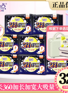 自由点卫生巾超长夜用360官方旗舰姨妈巾店官网正品批整箱发组合
