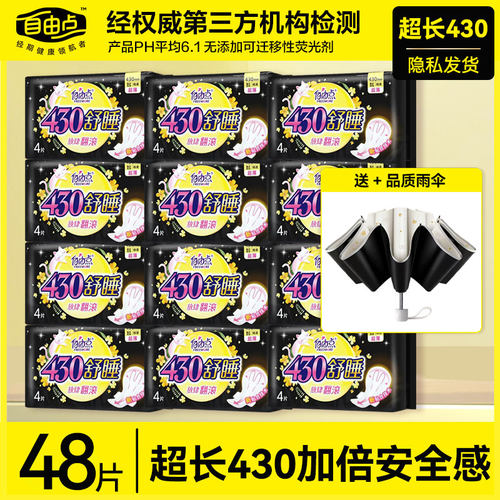 自由点卫生巾夜用舒睡430mm40片