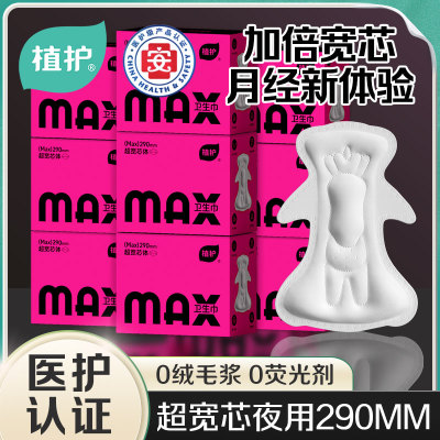 植护MAX卫生巾医护级夜用290官方旗益生菌姨妈巾舰店正品整箱批发
