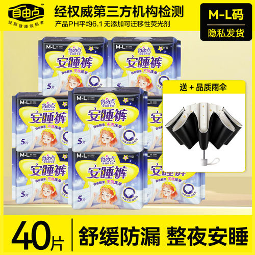 自由点安睡裤棉柔M-L尺码卫生巾