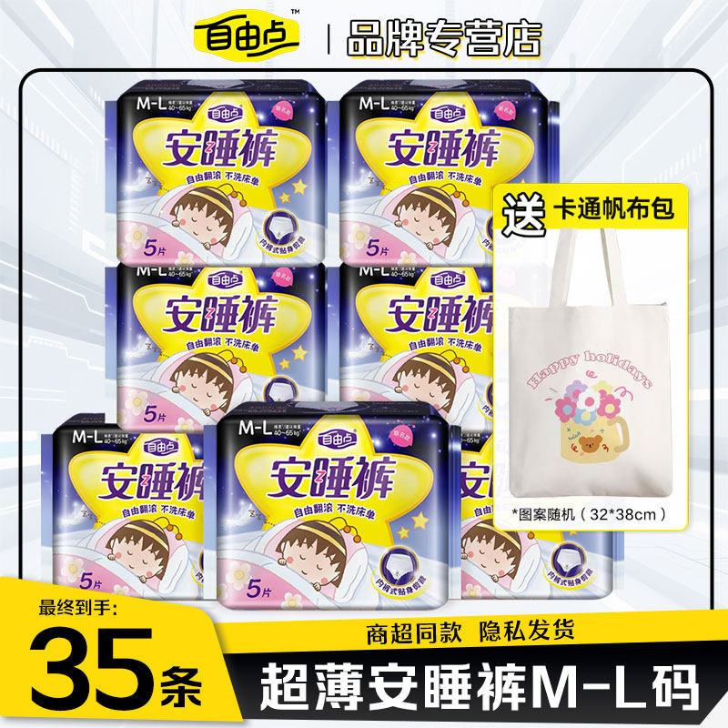 自由点卫生巾安睡裤拉拉姨妈安心裤官方旗女经期用防漏舰店正品