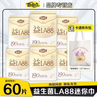 自由点益生菌小护垫迷你卫生巾190mm带护翼官方旗姨妈巾舰店正品