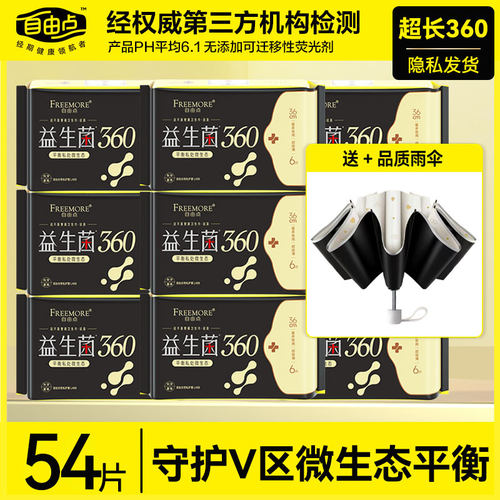 自由点益生菌卫生巾超长360夜用