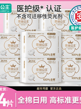 全棉时代奈丝公主卫生巾医护级日夜用型245官方旗姨妈巾舰店正品