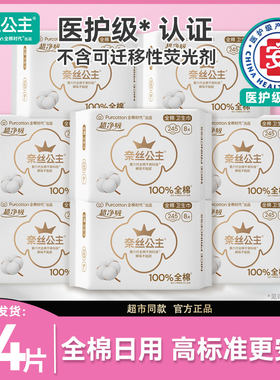 全棉时代奈丝公主卫生巾医护级日夜用型245官方旗姨妈巾舰店正品