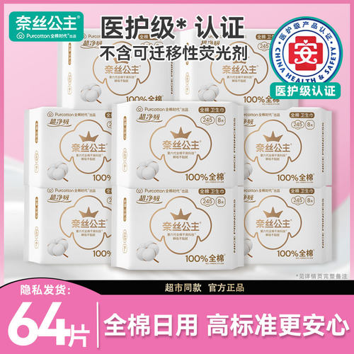 全棉时代奈丝公主卫生巾医护级日夜用型245官方旗姨妈巾舰店正品