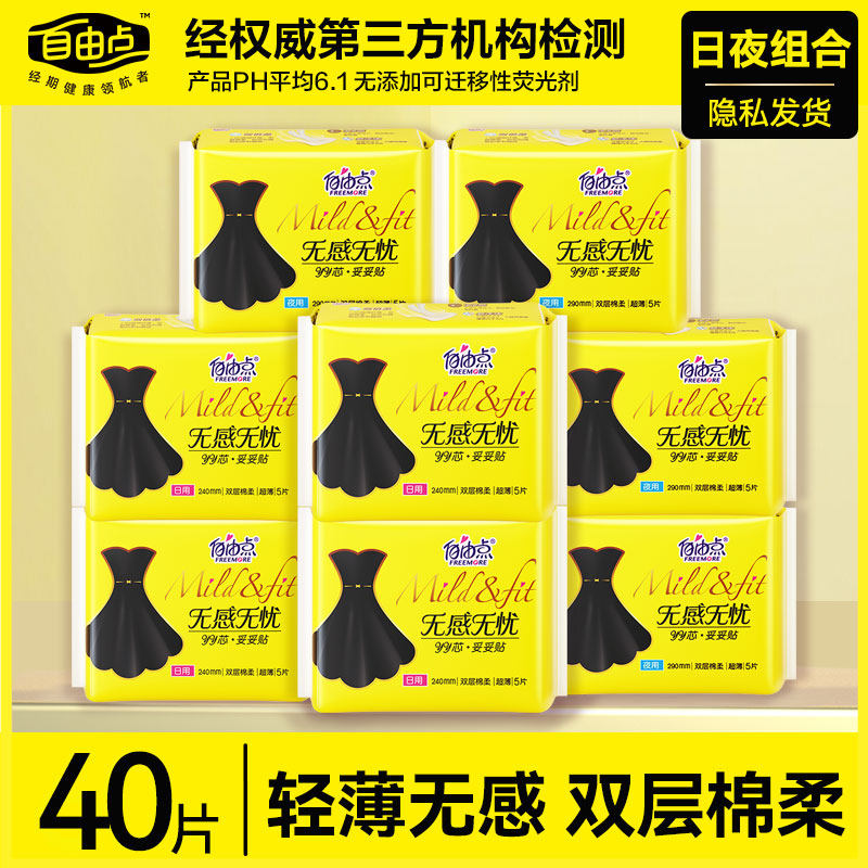 自由点无感无忧卫生巾日夜用组合装官方旗舰姨妈巾店正品整箱批发