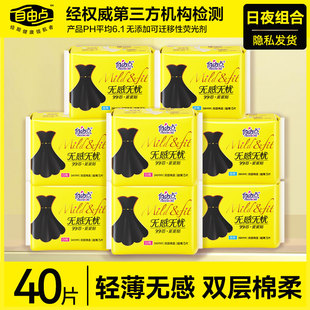 自由点无感无忧卫生巾日夜用组合装官方旗舰姨妈巾店正品整箱批发