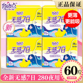 自由点卫生巾夜用组合装 整箱批官方姨妈巾旗舰无感七日店官网正品