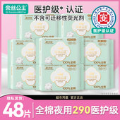 全棉时代奈丝公主卫生巾医护级夜用型290mm官方旗姨妈巾舰店正品