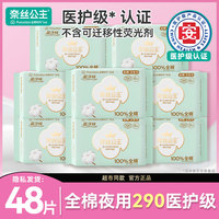 全棉时代奈丝公主卫生巾医护级夜用型290mm官方旗姨妈巾舰店正品
