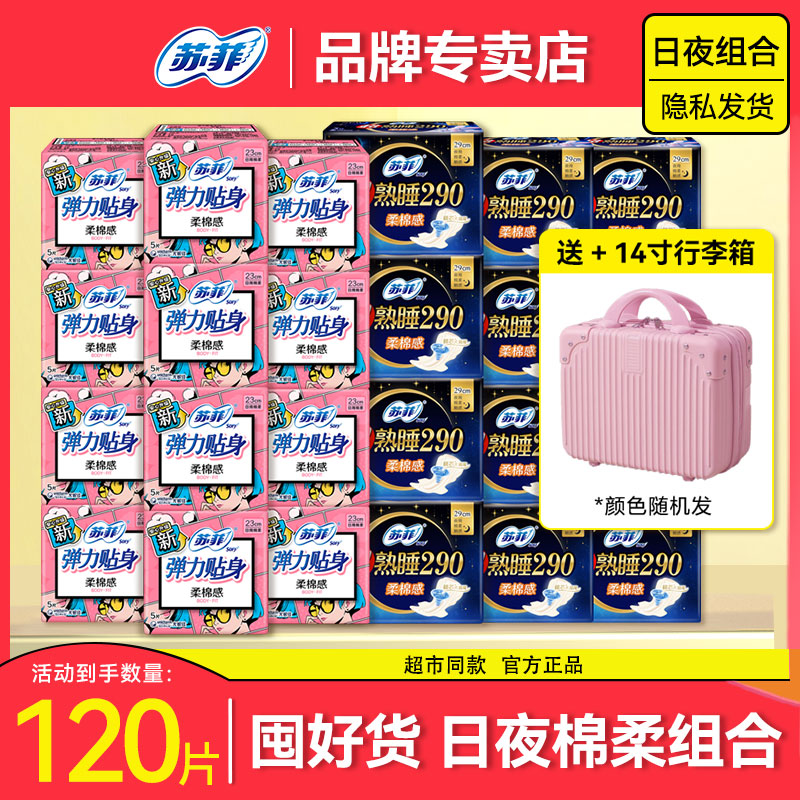 苏菲卫生巾日用夜用290官方旗姨妈巾舰店官网正品整箱批发组合装