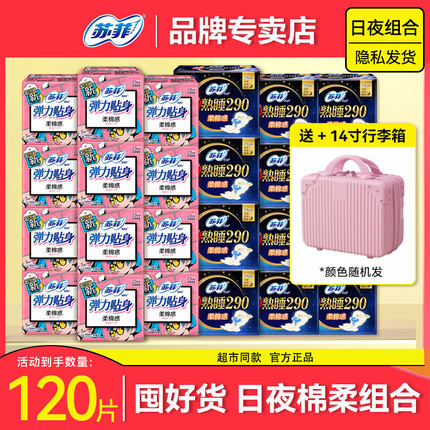 苏菲卫生巾日用夜用290官方旗姨妈巾舰店官网正品整箱批发组合装