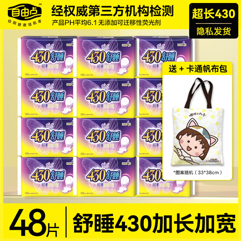 自由点卫生巾夜用430超长正品整箱批发组合装官方旗舰姨妈巾店