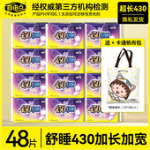 自由点卫生巾夜用430超长正品 官方旗舰姨妈巾店 整箱批发组合装
