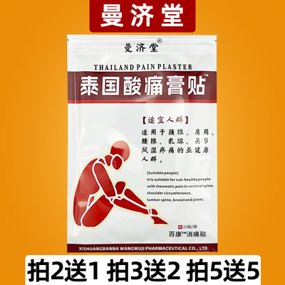 泰国酸痛膏颈椎肩周腰椎关节贴风寒湿痛膏药贴肌肉酸痛温热贴
