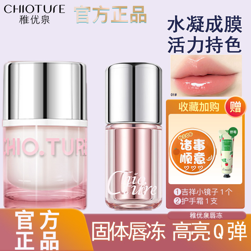 稚优泉唇冻持色啵啵滋润晶透锁光