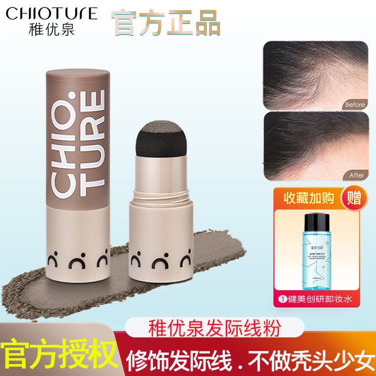稚优泉发际线粉发髻发缝填充