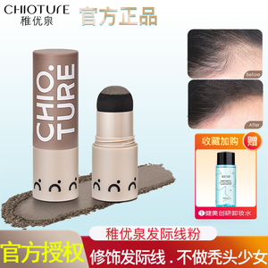 稚优泉发际线粉发髻发缝填充