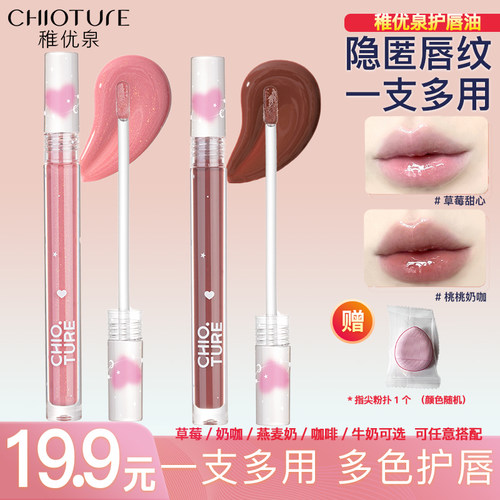 稚优泉护唇油保湿滋润补水