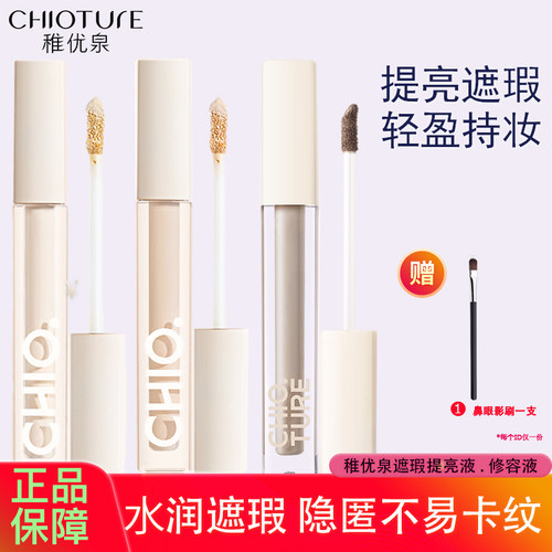 稚优泉立体提亮液修容液