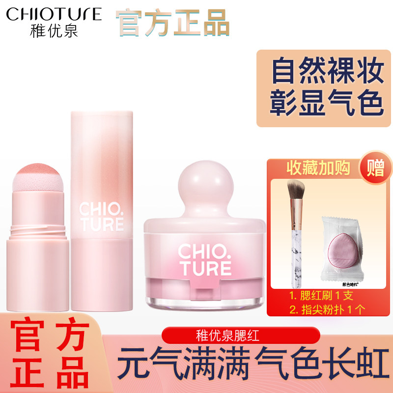 稚优泉腮红棒腮红泥胭脂粉