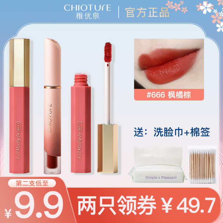 稚优泉哑光丝绒唇釉口红两只优惠