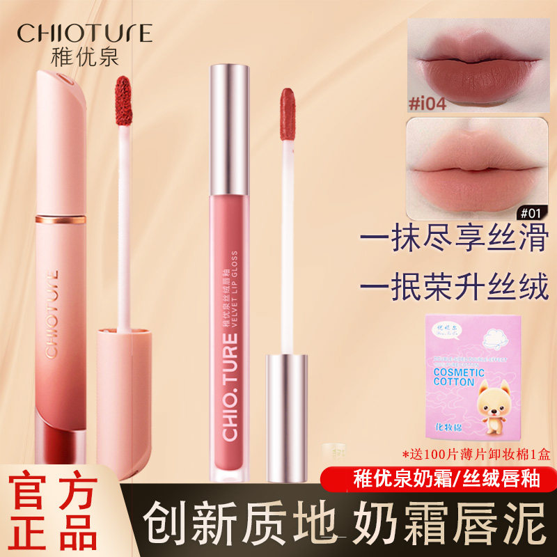 稚优泉奶霜唇釉 唇泥哑光丝绒雾面口红i04学生平价唇彩唇蜜不掉色