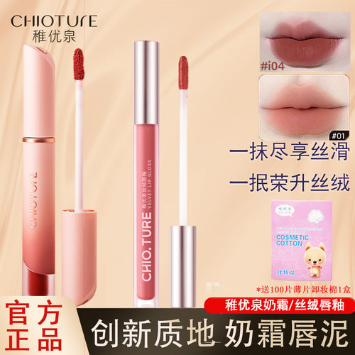 稚优泉奶霜唇釉哑光口红