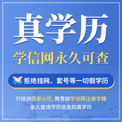 在职大专本科学历提升成人教育国家开放大学成人电大中专学信网