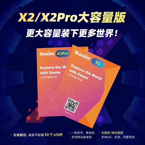 xesim x2 1M大容量支持苹果安卓鸿蒙无需读卡器 同比9esim