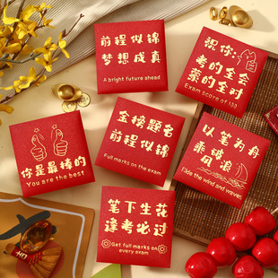学习红包个性创意笔下生花逢考必过利是封小号儿童考试奖金红包袋