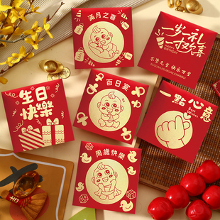 宝宝红包生日出生百日宴酒席小号利是封个性创意满月周岁一岁一礼