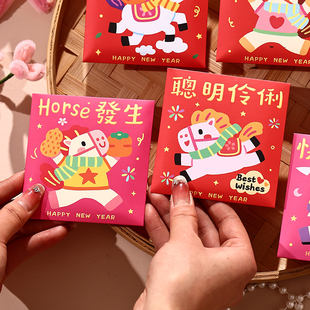 马年红包小号压岁包可爱卡通新年利是封过年春节定制2026新款过年