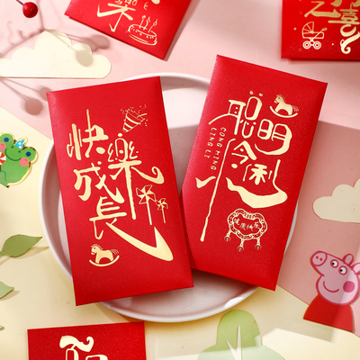 快乐成长利是封个性创意烫金中式
