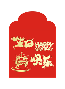 利是封宝宝周岁满月快乐成长