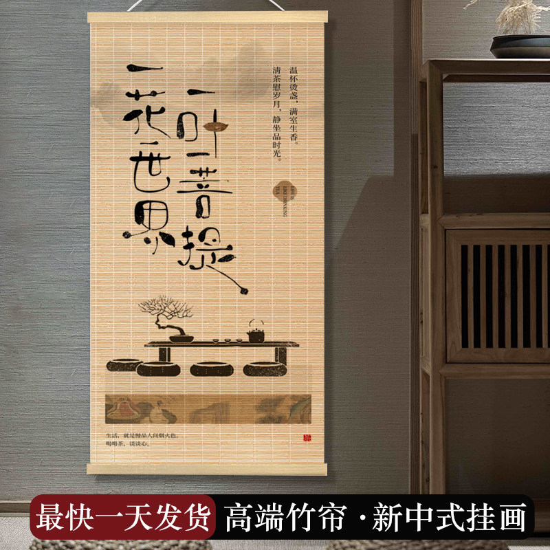 竹帘挂画墙面禅意装饰画励志字画新中式中国风免打孔挂钩卷轴挂帘,居家布艺,珠帘/挂帘,淘宝优惠券,粉丝福利购,淘宝优惠卷