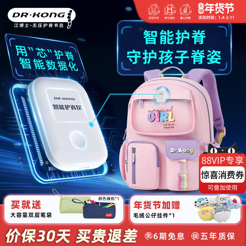 江博士智能护脊减负书包女小学生一到三年级儿童双肩包大容量轻便