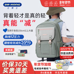 江博士智能护脊书包小学生减负儿童六年级初中生女生高中双肩背包