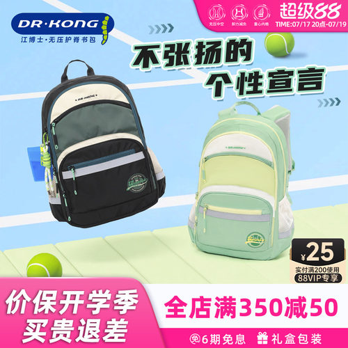 江博士减负护脊儿童书包2025新款