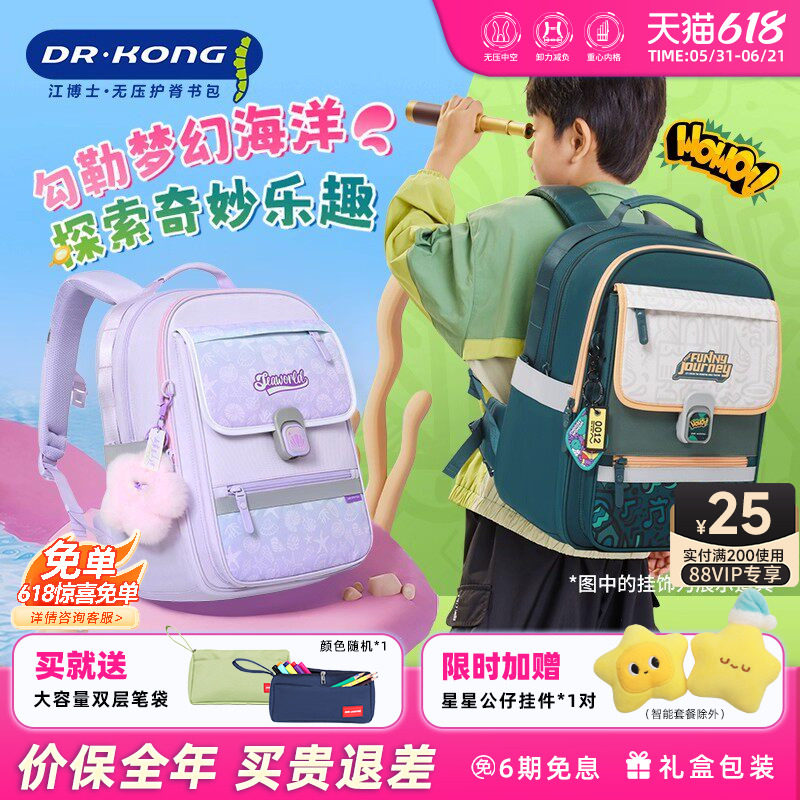【秒开磁扣】江博士小学生书包男女生减负护脊一到三年级儿童背包