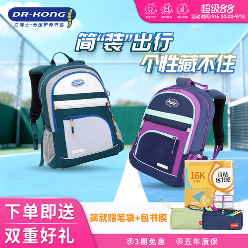 江博士初中生书包减负护脊新款