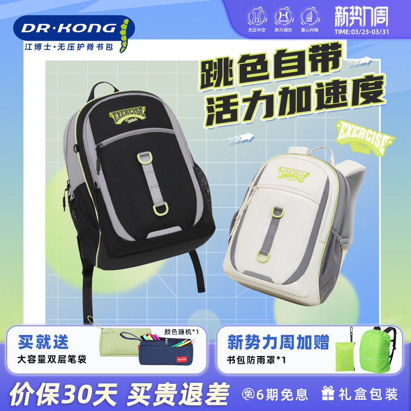 江博士初中生男款书包休闲减负大容量女生新款高颜值双肩背包