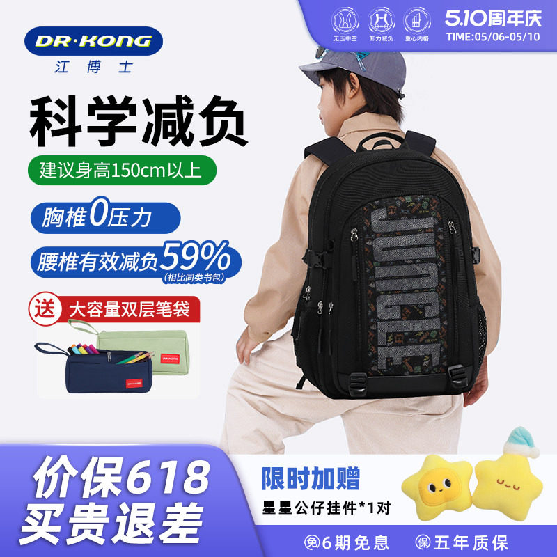 江博士初中生书包男生减负护脊超轻大容量背包青少年中学生双肩包