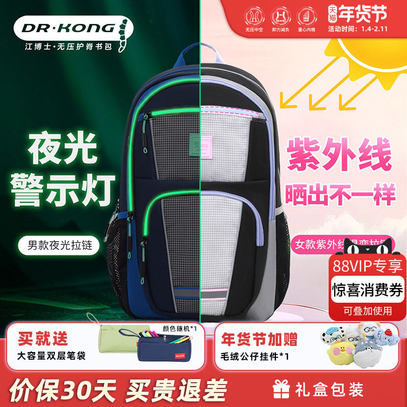 江博士男生初中生新款减负护脊书包简约大容量出行女款双肩包