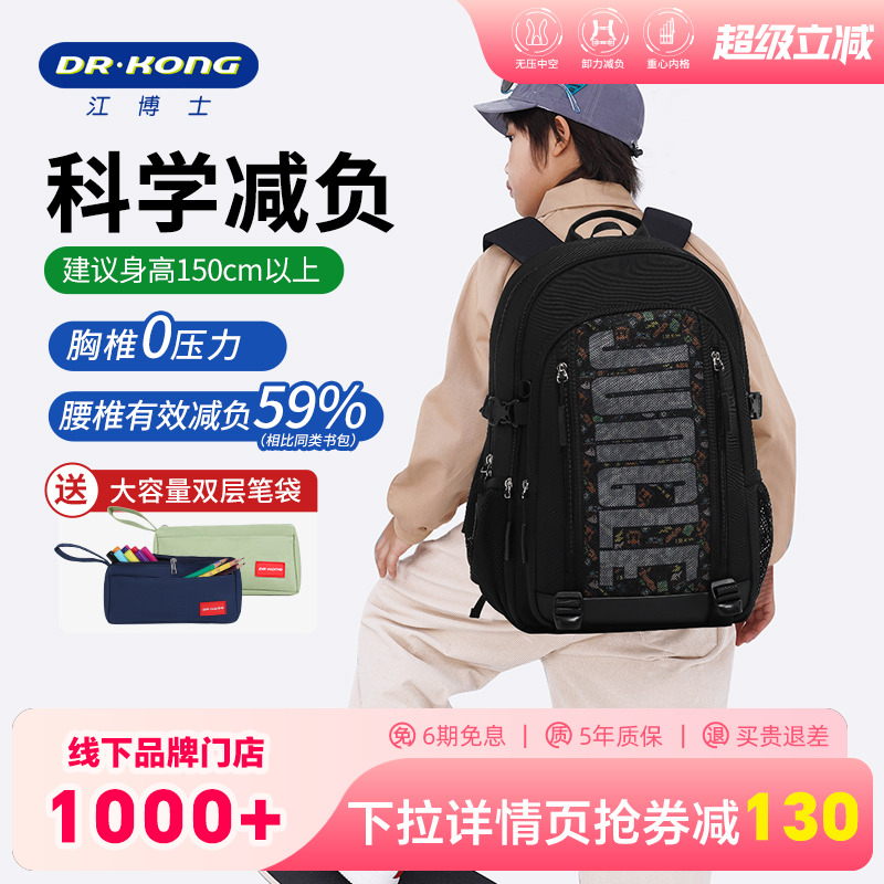 江博士书包男生初中生减负护脊大容量男款减重小学生双肩背包高中