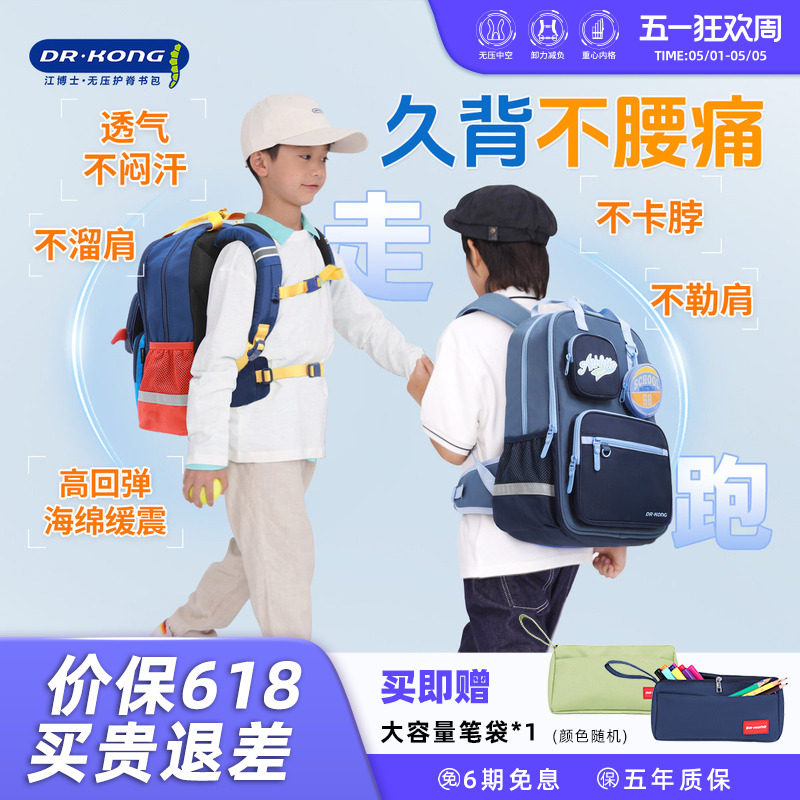 江博士小学生无压护脊儿童书包男女生一到三六年级大容量双肩背包